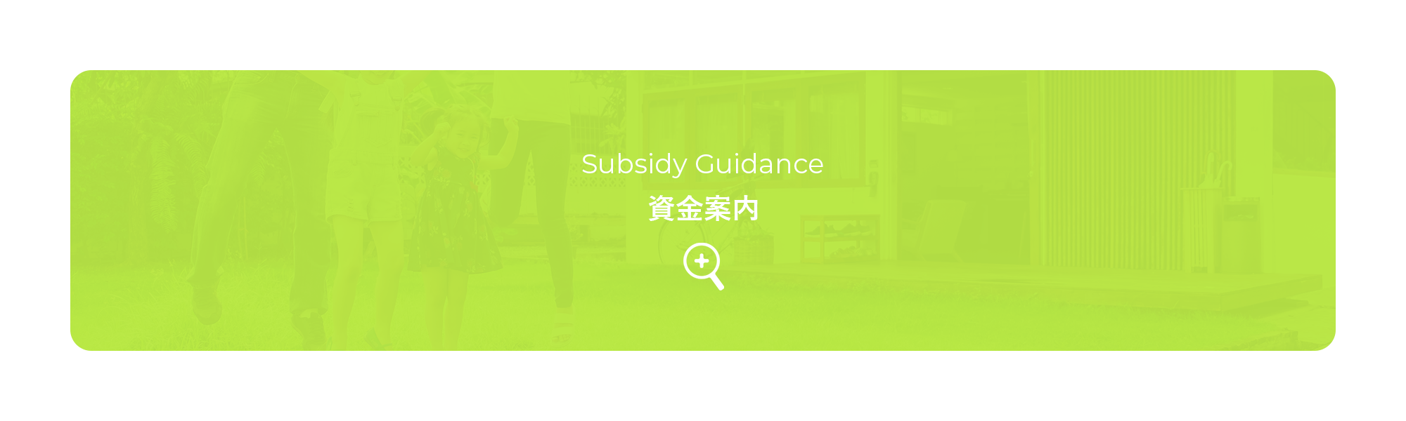 banner_subsidy_def